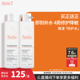 雅漾（Avene）专研舒缓保湿水200ml 补水降敏修护敏肌爽肤水护肤晒后湿敷礼物 