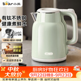 小熊（Bear）烧水壶 电热水壶 家用电水壶泡茶自动断电有钛不锈钢0涂层 1.5L办公室热水壶开水壶 ZDH-H15P8
