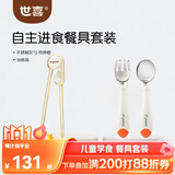 世喜儿童筷子训练筷学习筷不锈钢叉勺自主训练辅食勺餐具套装
