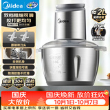 美的（Midea）绞肉机家用京东自营不锈钢电动搅拌多功能料理绞馅机绞肉绞菜馅打蒜器一体机2升 JC18FB