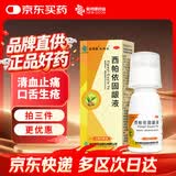 奇康【新疆维药】新奇康西帕依固龈液30ml牙周炎健齿止痛牙龈出血酸软松动口烟臭口舌生疮固牙龈液