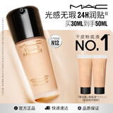 M.A.C魅可聚光瓶粉底液N12粉调偏白30ml干皮精华养肤保湿遮瑕持妆
