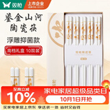 双枪家用陶瓷筷子食品接触级抗菌防霉  可进洗碗机 金秋款10双