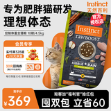 instinct【防伪认证】天然百利猫粮进口生鲜鸡肉配方高蛋白冻干猫粮 拯救肥胖喵】控制体重鸡猫粮10磅