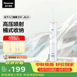 松下冲牙器洗牙器牙线水牙线牙齿冲洗器洁牙器便携入门新手生日实用情侣送女友礼物JDJ1