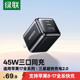 绿联45W充电器氮化镓充电头适用苹果iPhone18ProMax/17Duo/16华为三星手机/PD40W三口Type-C插头