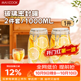 美厨（MAXCOOK）玻璃密封罐 储物瓶泡酒瓶玻璃瓶子泡腊八蒜 1000ml 2个装 MCX1039
