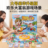 大富翁世界之旅卡牌大富翁银牌桌游升级豪华版游戏棋成人儿童玩具强手棋