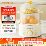 九阳（Joyoung）煮蛋器单双层家用高温断电迷你早餐蒸蛋机炖蛋器便携式电蒸锅 煮鸡蛋神器GE310B