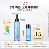 艾天然（Attenir）净颜亮肤卸妆液30ml 小蓝瓶卸妆水清爽生日礼物