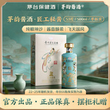 茅台茅韵酱酒 匠工秘酱 酱香型白酒 53度 500ml 单瓶装 中秋送礼宴请