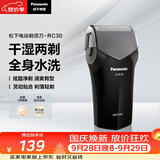 松下（Panasonic）电动剃须刀往复式男士电动刮胡刀进口精钢单刀头全身可水洗长续航送老公男士生日礼物RC30干湿双剃