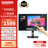 松人（SONGREN）27英寸触摸屏显示器 十点电容触控屏工业外接显示屏餐饮收银电脑屏幕内置音响
