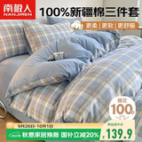 南极人100%纯棉床上三件套1.5x2米学生宿舍单人0.9/1.2米床被套床单被罩