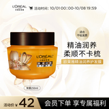 欧莱雅精油润养护发膜 250ml 滋养润发护发