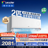 海尔出品统帅空调超省电Air 【内外机双排纯铜管】2匹一级变频壁挂式空调 国家补贴 KFR-46GW/LTA1-1