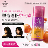 施华蔻（Schwarzkopf）got2b迷浪盈卷弹力素乳液100ml 卷发保湿护卷防毛躁蓬松 新老包装