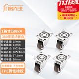 房先生静音万向轮带轴承橡胶轮子轱辘转向轮滚轮隐形床头柜滑轮家具脚轮 1英寸万向轮4个