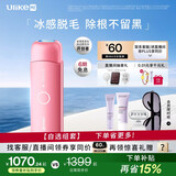 UlikeME【买贵退差】蓝宝石冰点脱毛仪去小胡子刮毛刀私处剃毛器全身大学生送女男友生日礼物最快当日达