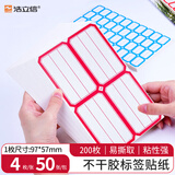 浩立信（LISON）802红色*50张 97*57mm(4枚/张) 不干胶粘纸贴 标签贴纸 自粘性标贴纸 口取纸 口曲纸