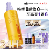 Urban Decay【采销直播间】UD定妆喷雾118ml焊妆保湿提亮生日礼物送女友