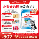 皇家狗粮幼犬奶糕幼犬狗粮宠物小型犬MIS30全价犬粮 ≤2月10KG