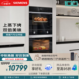 西门子（SIEMENS）【蒸烤套装】进口烤箱+专业蒸箱127L豪华容量 蒸烤同烹家用微蒸烤一体机系列HB313+CD289
