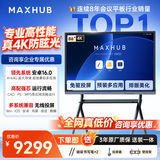 MAXHUB会议平板一体机灵锐86英寸会议大屏一体机触摸屏高清显示器电子白板会议平板书写投屏SH86CAB