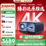 飞利浦（PHILIPS）NPX926投影仪家用办公家庭影院4K超高清大屏电视投影一体机白天手机电脑投屏教学商务会议室投影机