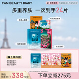 Fan Beauty Diary补水面膜4盒 海葡萄龙血芍药睡美人 生日礼物送女生
