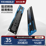 悍高（HIGOLD）抽屉轨道三节轨阻尼缓冲轻音导轨五金配件滑轨 双弹簧阻尼10寸1副【250mm】