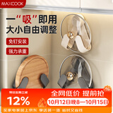 美厨（MAXCOOK）锅盖放置架 吸盘壁挂式砧板置物架收纳神器免打孔挂钩MCZW8760