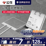 公牛（BULL）地插座隐藏嵌入式隐形超薄不锈钢纯平地插网络隐藏式暗盒插座面板 暗藏式五孔10A【送暗装底盒】 客餐厅家用大理石地砖瓷砖通用