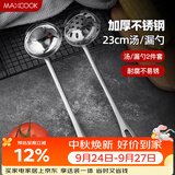 美厨（MAXCOOK）火锅勺 不锈钢汤勺漏勺两件套 MCTH-22