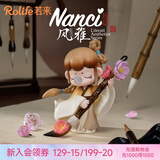 若来（Rolife）Nanci囡茜风雅系列盲盒手办潮流玩具儿童生日中秋节礼物女孩