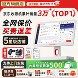 京东收银 K6收银机超市收款机零售收银一体机便利店收银系统管理一体机触摸屏单屏京东收银收银机 新款K6S收银机+扫码枪+（小票+标签+价签）三打 官方标配