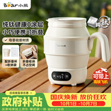 小熊（Bear）便携式烧水壶 折叠烧水杯 旅行电热水壶 纯钛材质宿舍出差恒温烧水壶 ZDH-C06S5