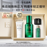 赫莲娜HR全新第六代绿宝瓶精华30ml保湿护肤品化妆品中秋礼品送女友