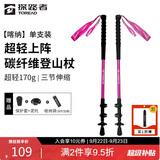 探路者（TOREAD）喀纳登山杖碳纤维伸缩手杖户外徒步超轻便携爬山装备拐杖 树莓粉