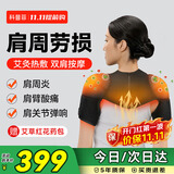 科普菲肩周炎热敷理疗仪肩膀肩颈电加热护肩保暖按摩仪器肩袖损伤肩关节疼痛艾灸祛湿老年人父母生日礼物