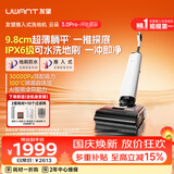 UWANT友望洗地机云朵3.0Pro【9.8cm极薄 飓风大吸力】家用洗拖吸一体扫地机器人吸尘器自动清洗除菌