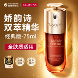 娇韵诗（CLARINS）九代双萃精华75m无防伪码抗皱紧致修护护肤品送女生日礼物