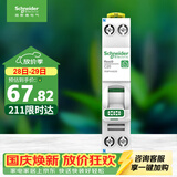 施耐德 空气开关1P+N C20A 小型家用紧凑型断路器 双进双出空开R9P44620