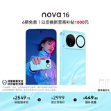 华为nova 16 时代少年团代言 256GB 晴空蓝 后置红枫影像 麒麟9010S芯片 直屏智能手机