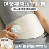 礼意久久大姨妈神器暖宫腰带缓解疼痛痛经月经例假生理期按摩暖宝宝暖肚子 轻奢超薄MAX款 暖宫按摩仪女生生日礼物女士送女生实用走心高级感小众