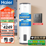 海尔（Haier）电热水器200升落地立式商用大容量5000W变频热水器 防电墙搪瓷内胆  变频线控式一级节能ES200F-LD