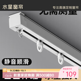 水星家纺窗帘轨道免测量铝合金伸缩滑轮挂钩窗帘配件顶装侧装2.6～3.4米