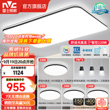 雷士（NVC）吸顶灯客厅灯简约现代LED照明灯具全屋套餐卧室灯-光鸿 【舒适光】智控客厅4室2厅餐吊灯
