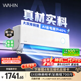 华凌空调 神机二代【外机双排纯铜管】1.5匹一级能效 智能省电 变频挂机 国家补贴 KFR-35GW/N8HE1Ⅱ