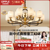欧普照明（OPPLE）新中式吊灯轻奢大气客厅灯简约现代中式灯具灯饰套餐主灯餐厅灯 新中式 15头 客厅吊灯